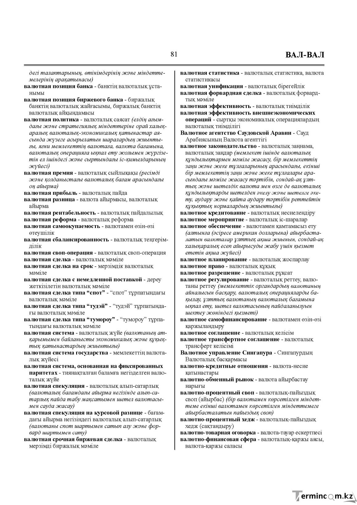 Бет 81