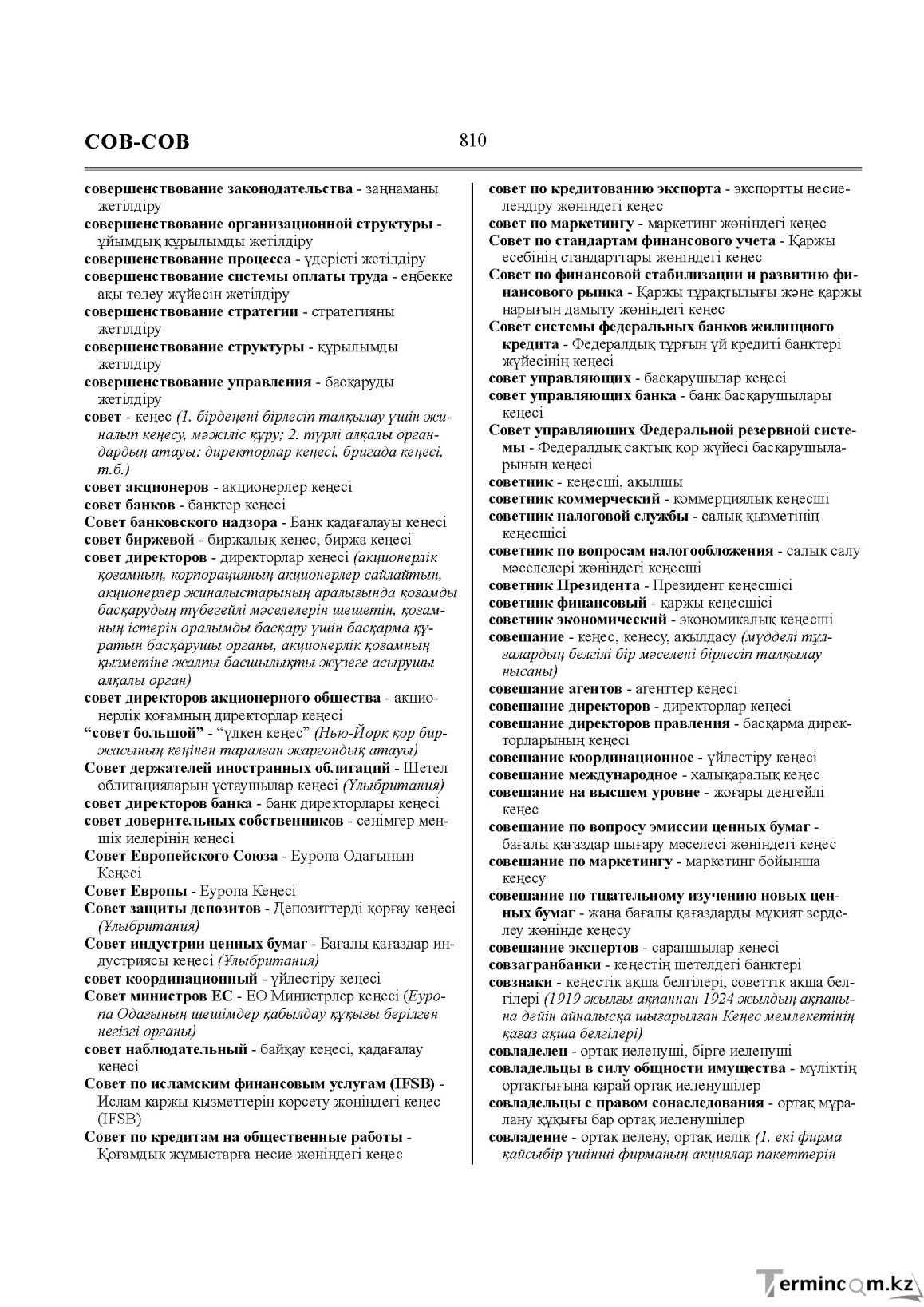 Бет 810