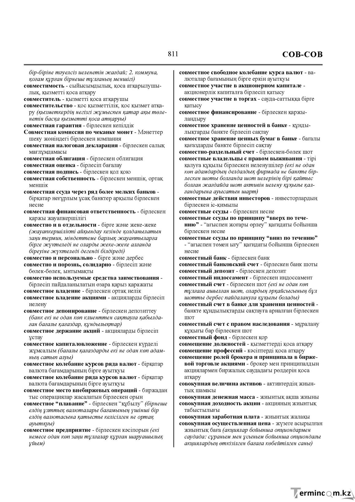 Бет 811