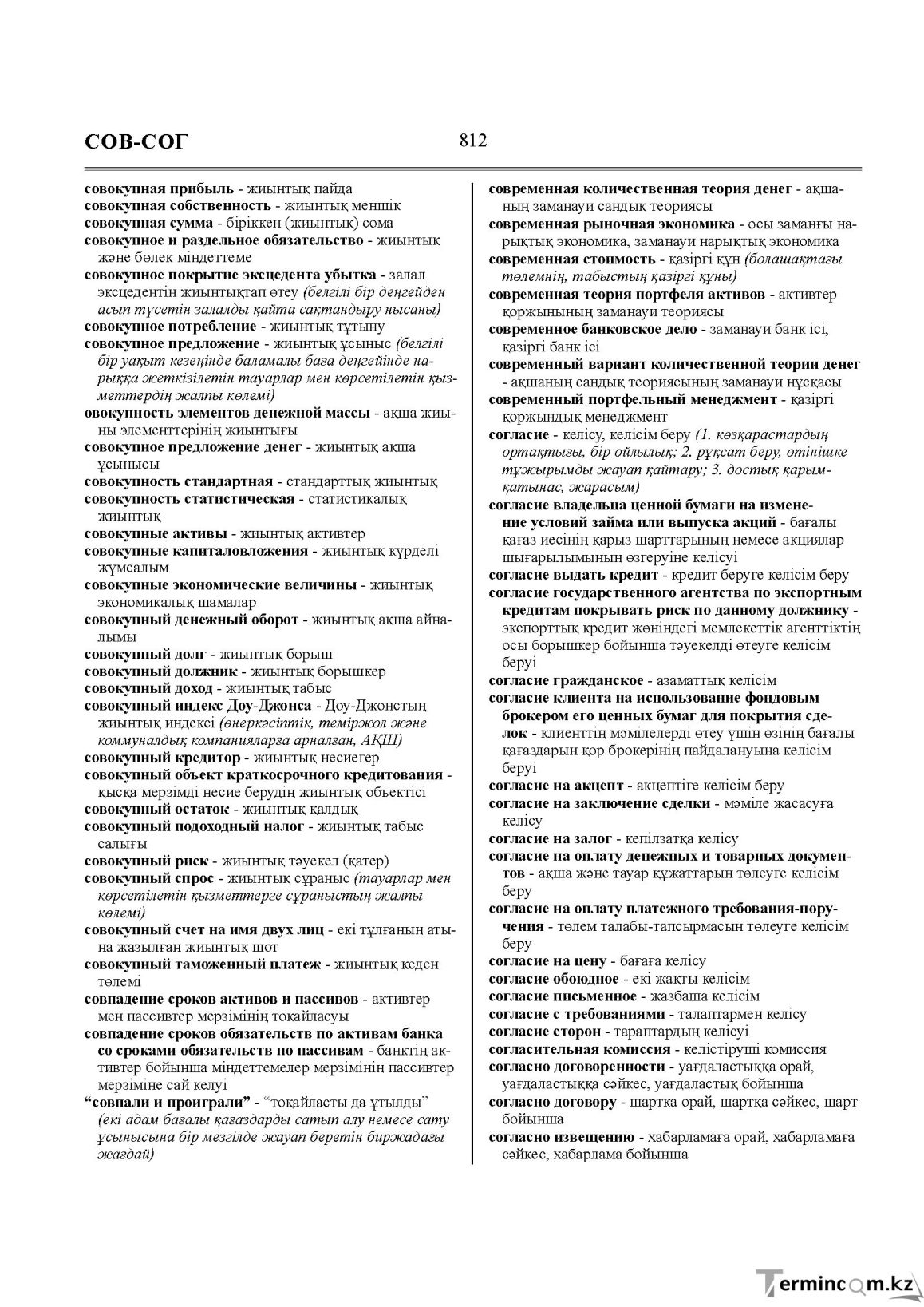 Бет 812