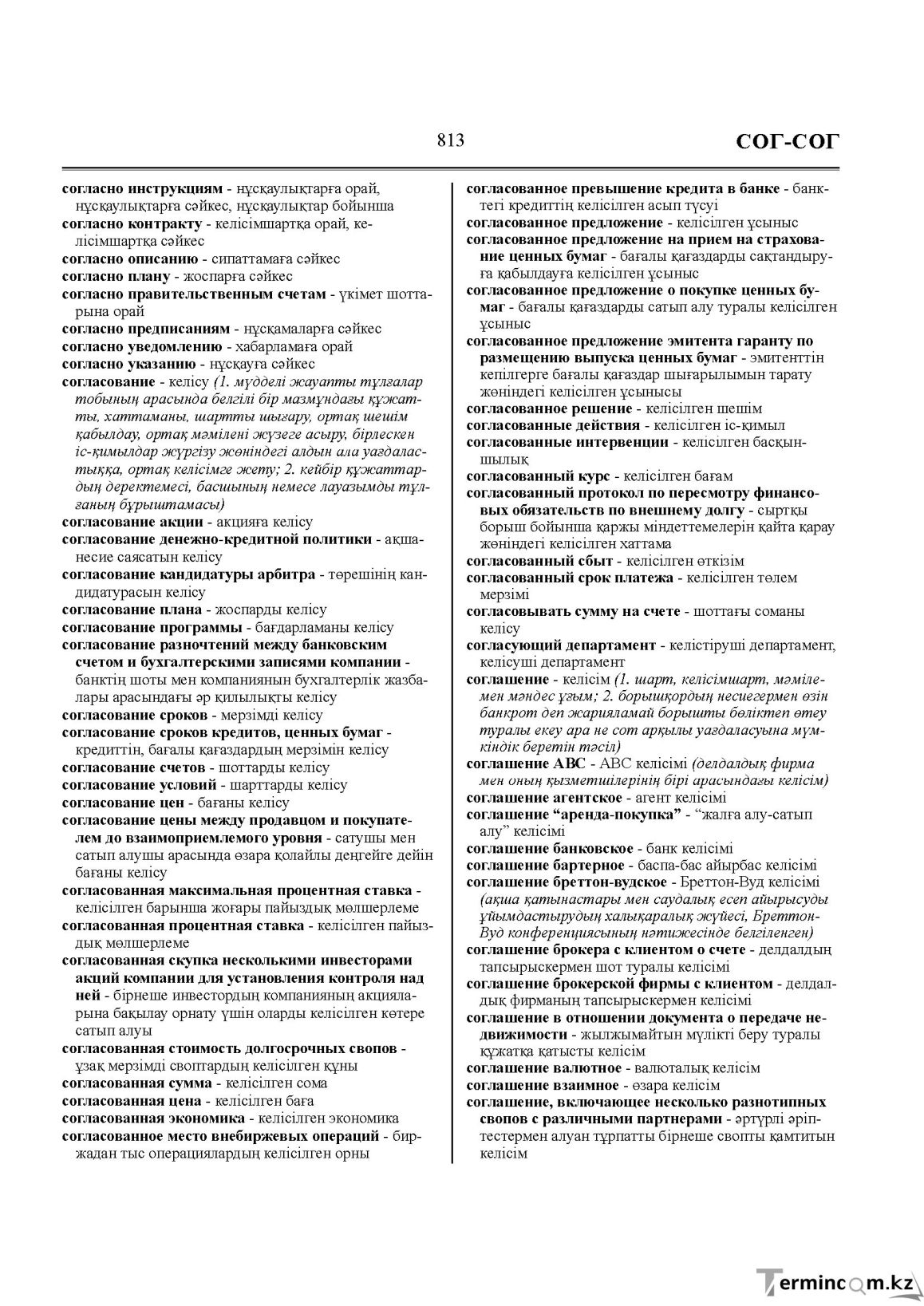 Бет 813