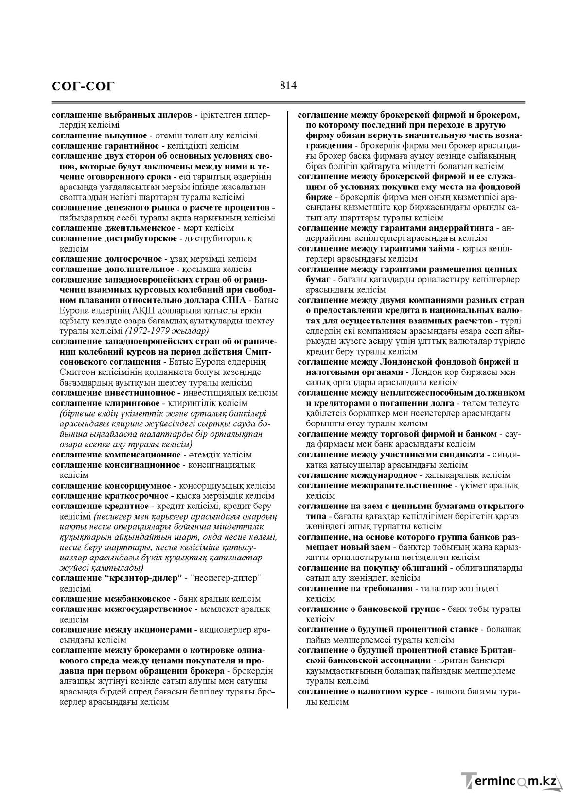 Бет 814