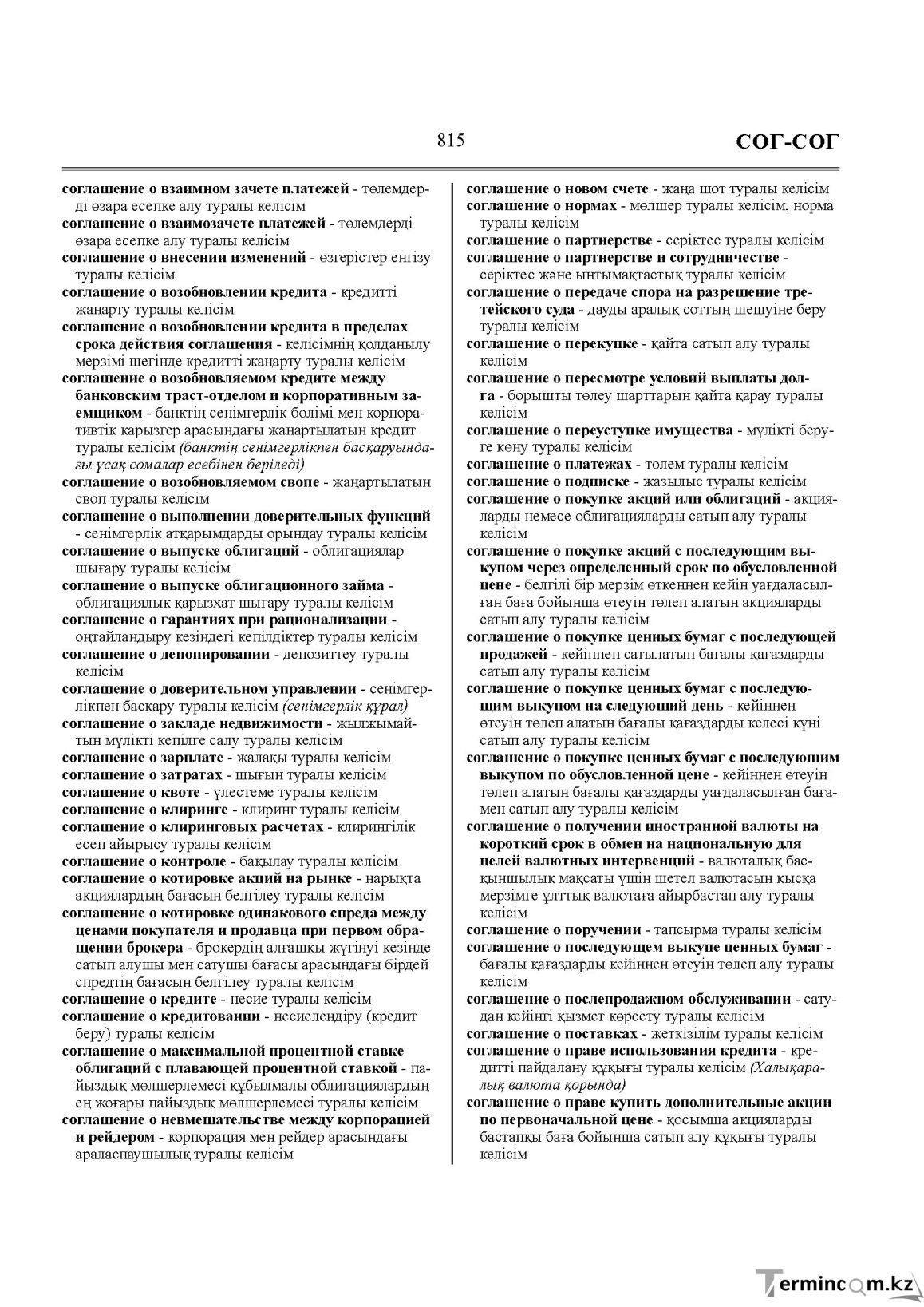 Бет 815
