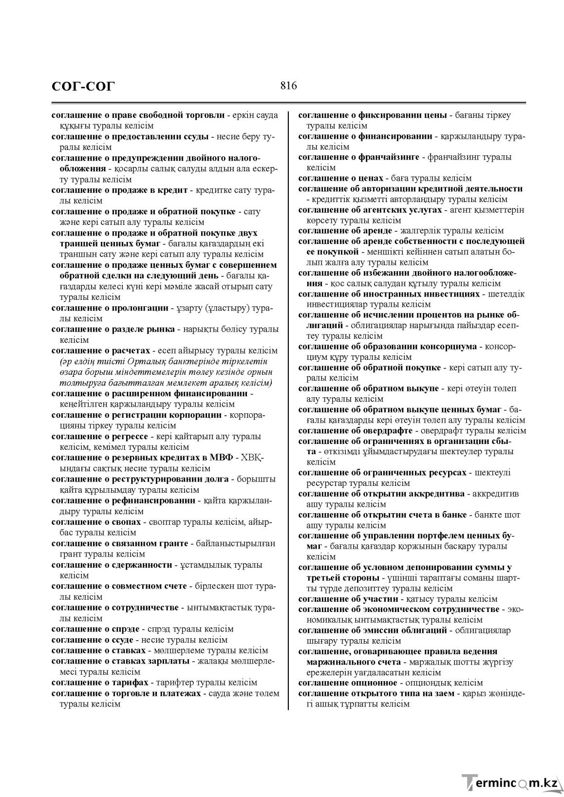 Бет 816