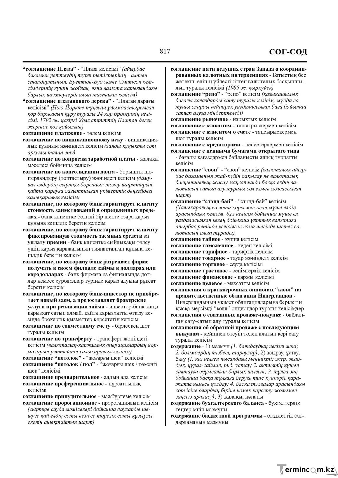 Бет 817