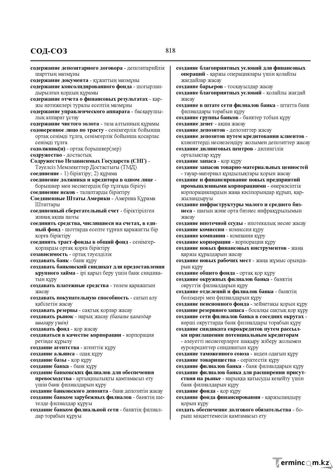 Бет 818