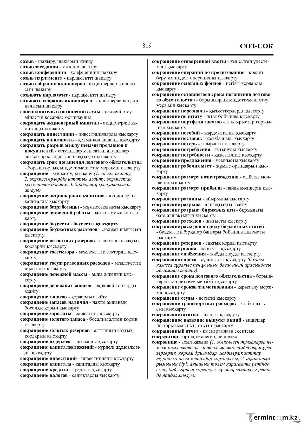 Бет 819