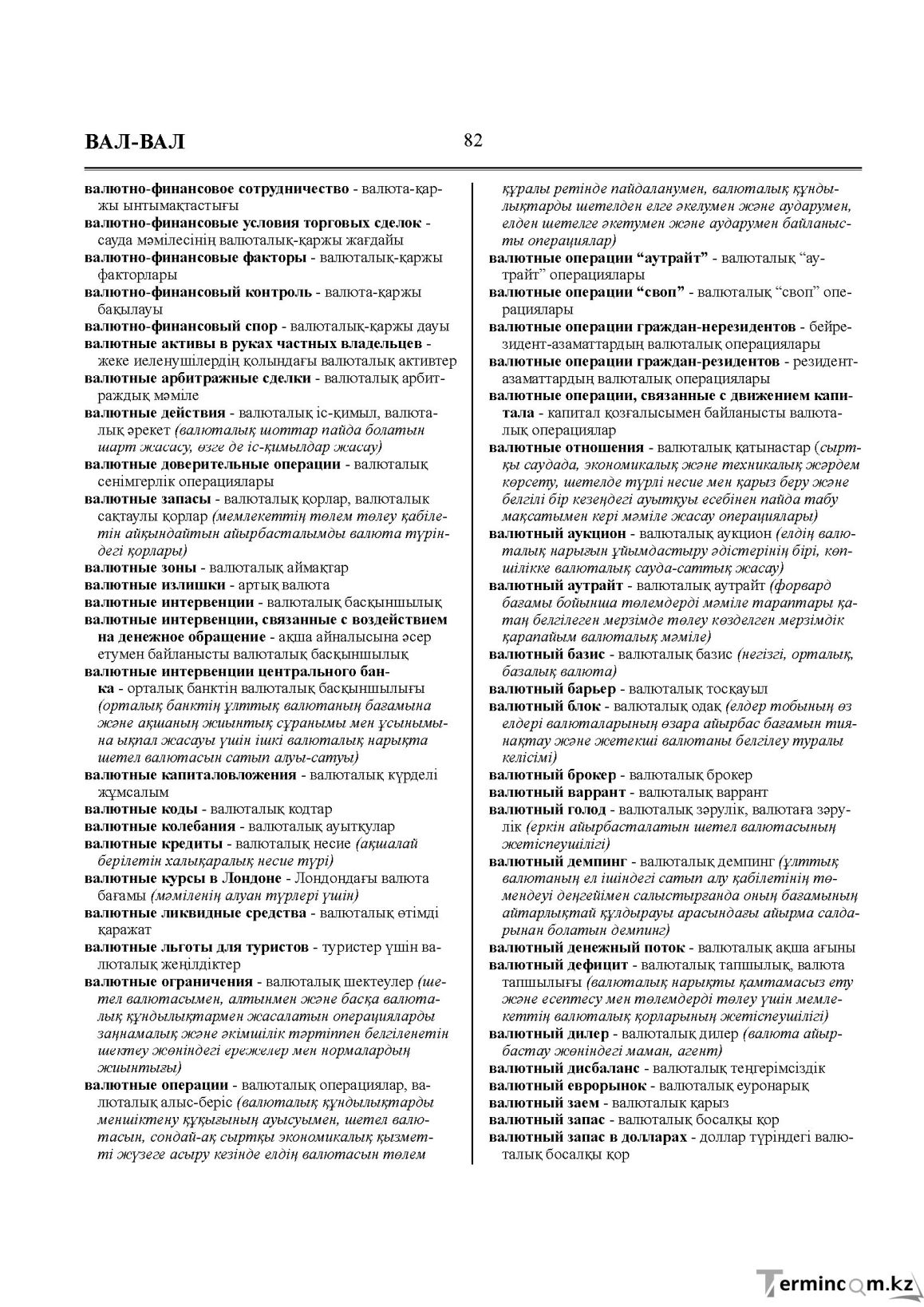 Бет 82