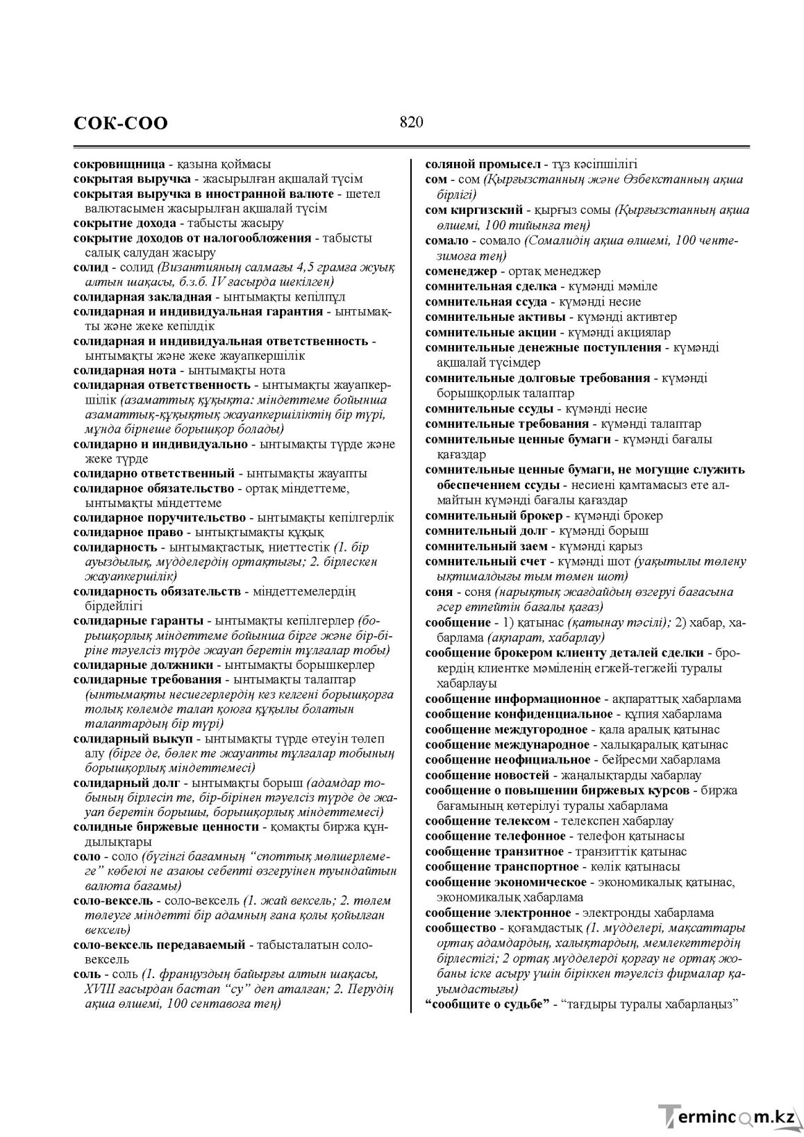 Бет 820