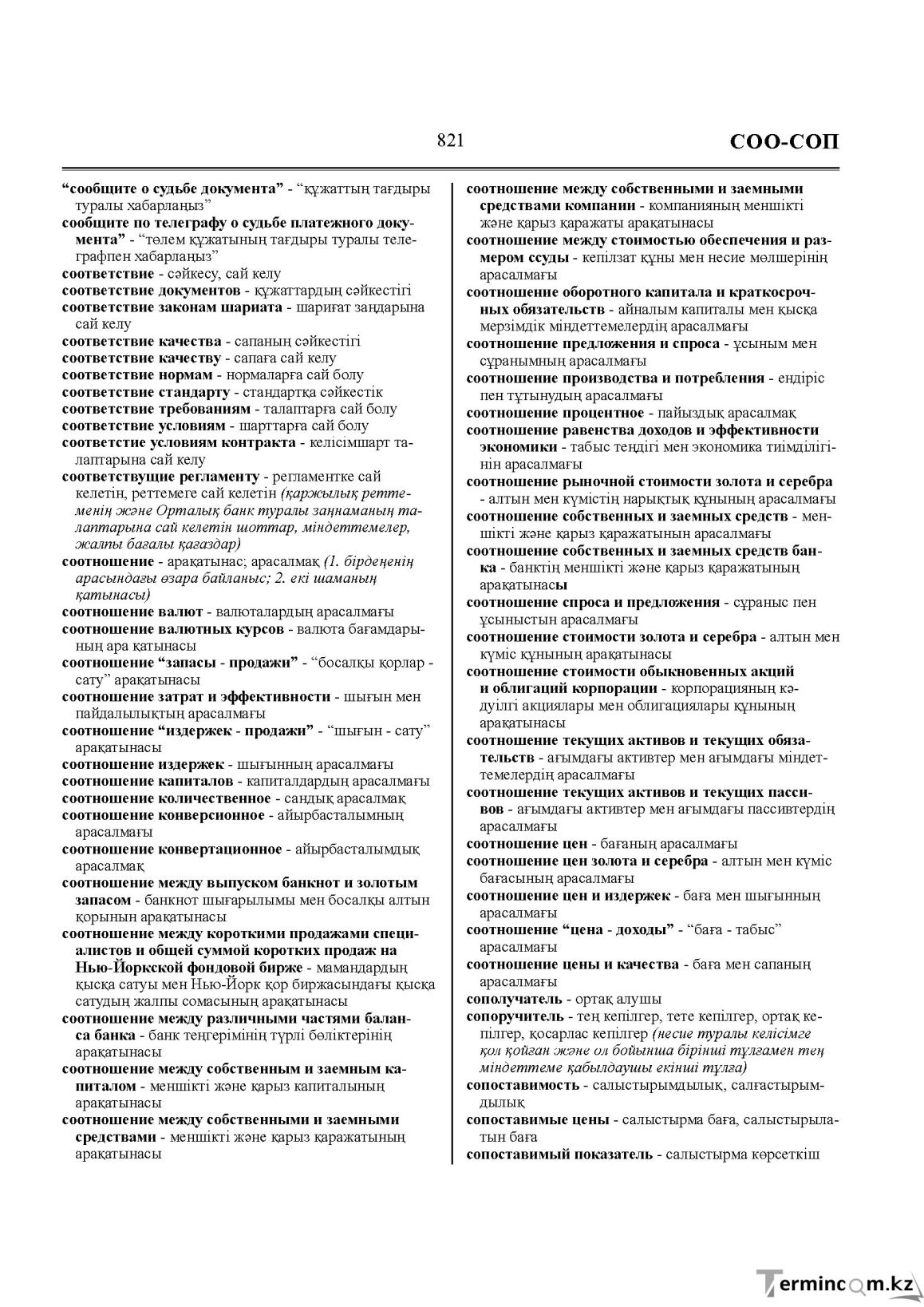 Бет 821