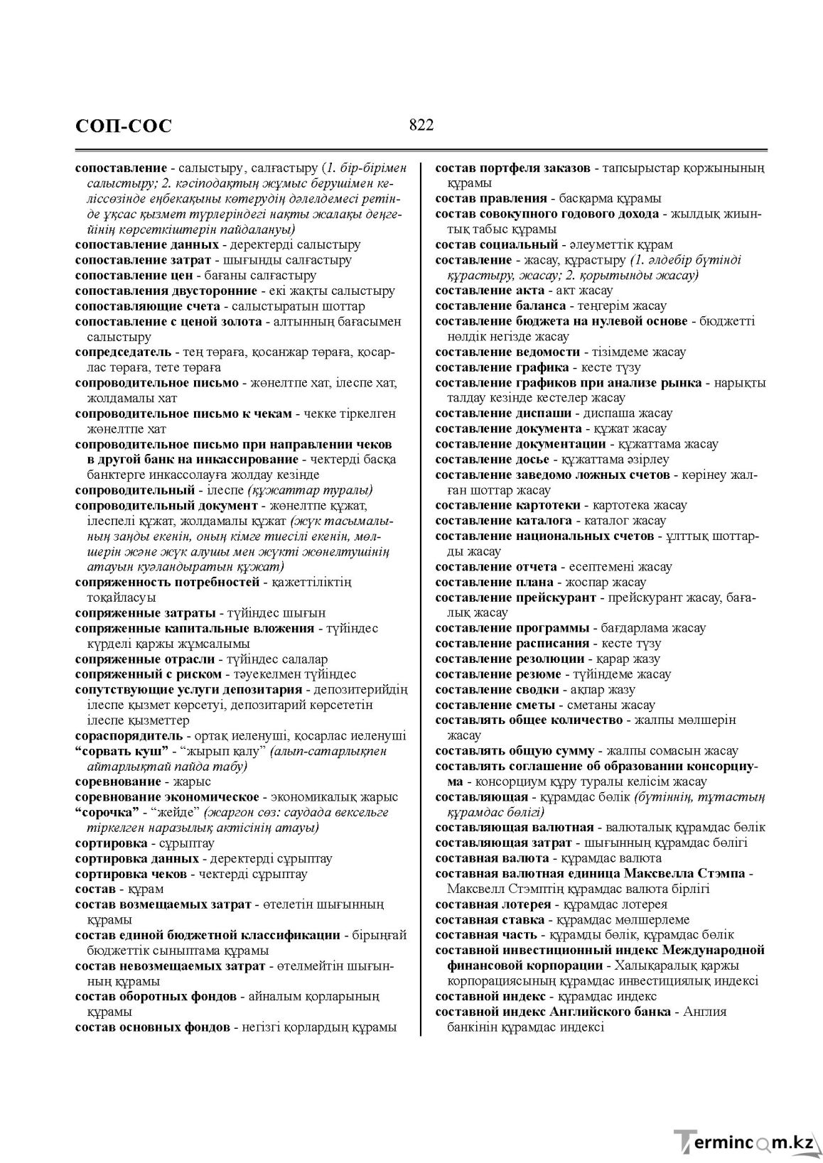 Бет 822