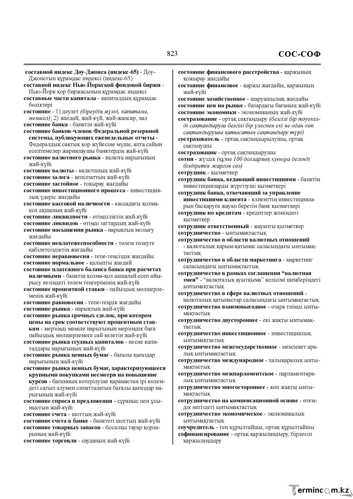 Бет 823