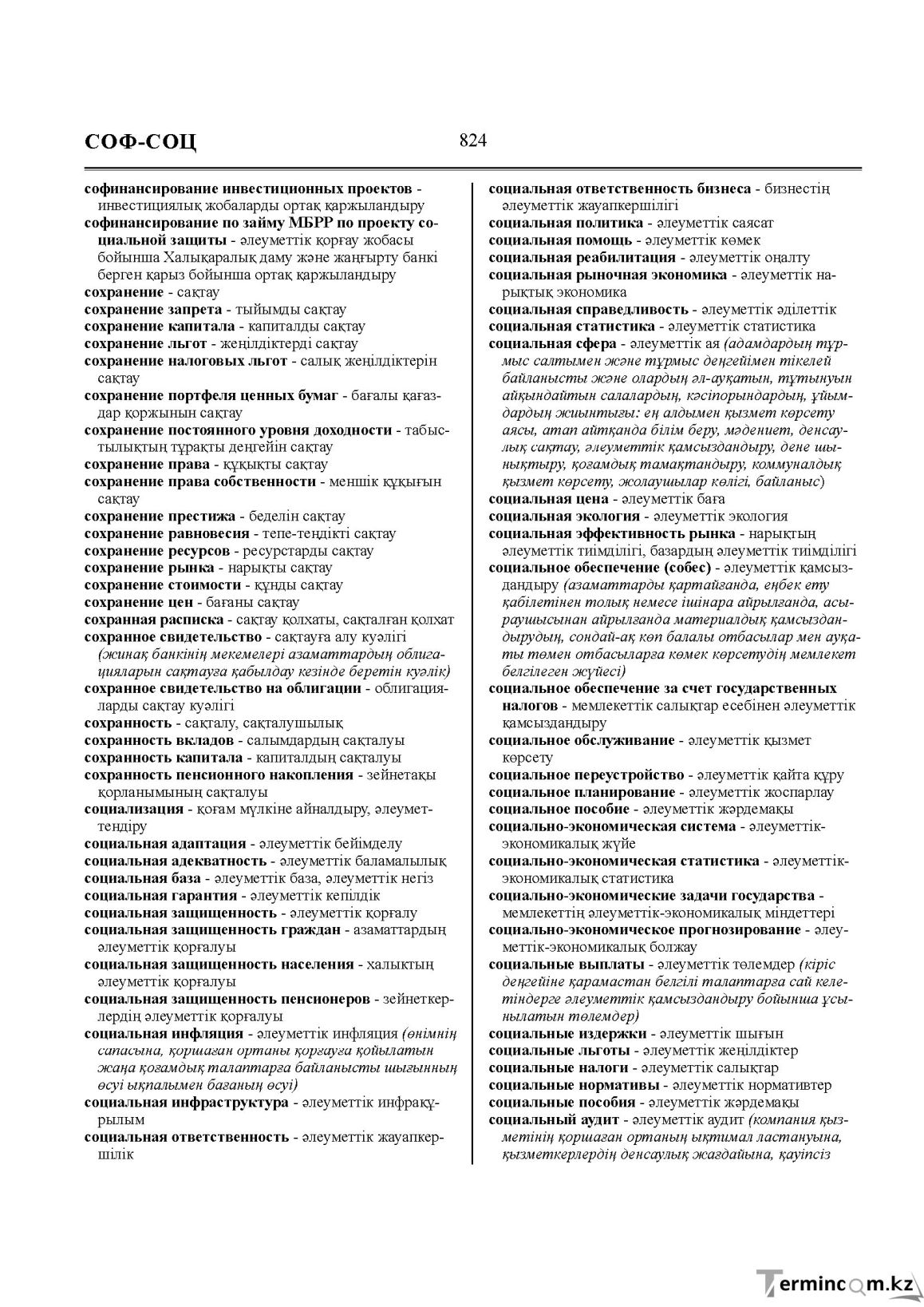 Бет 824