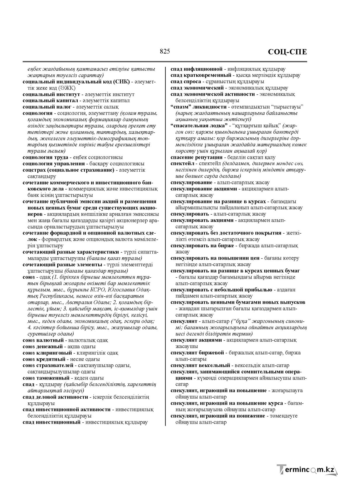 Бет 825