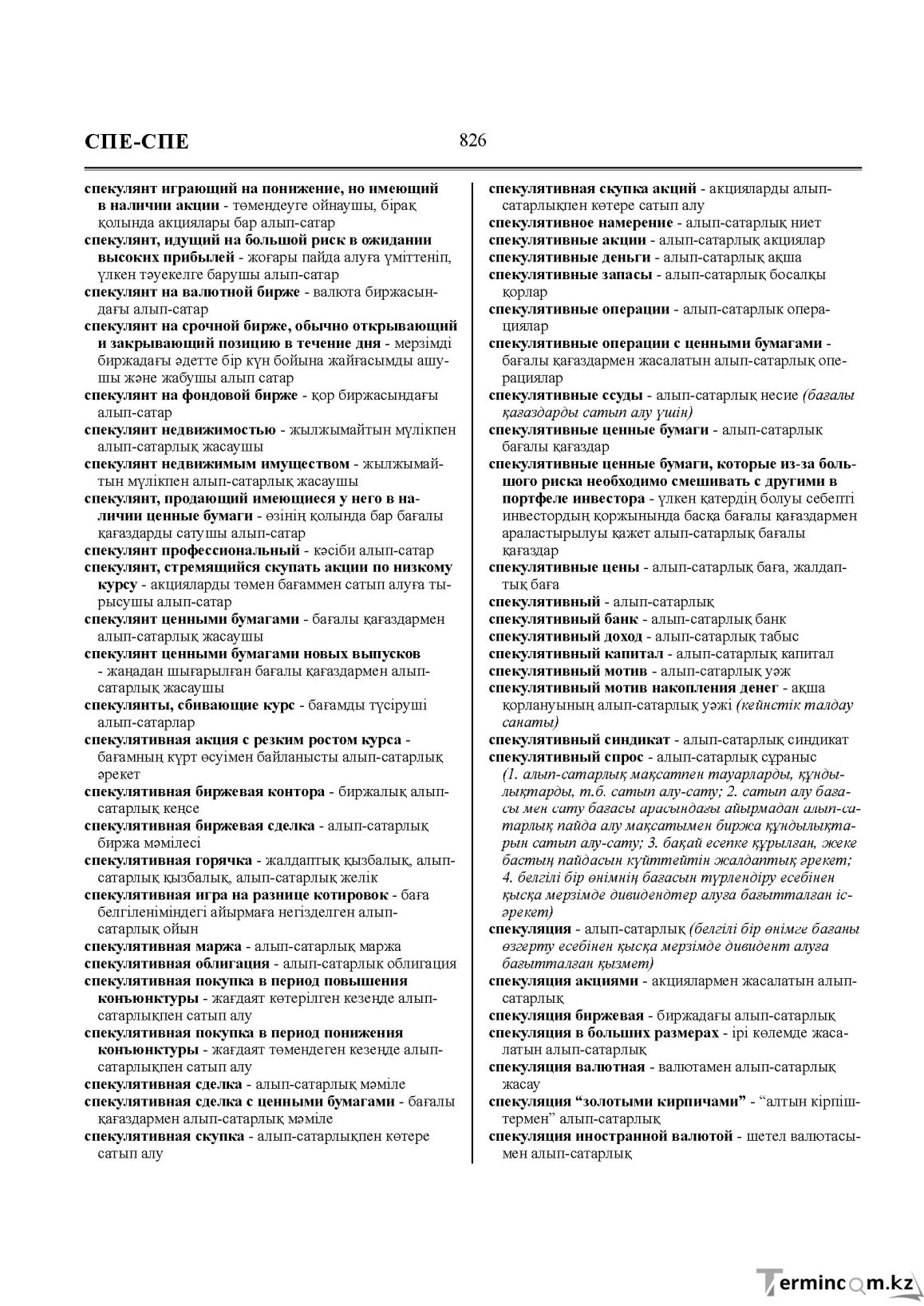 Бет 826