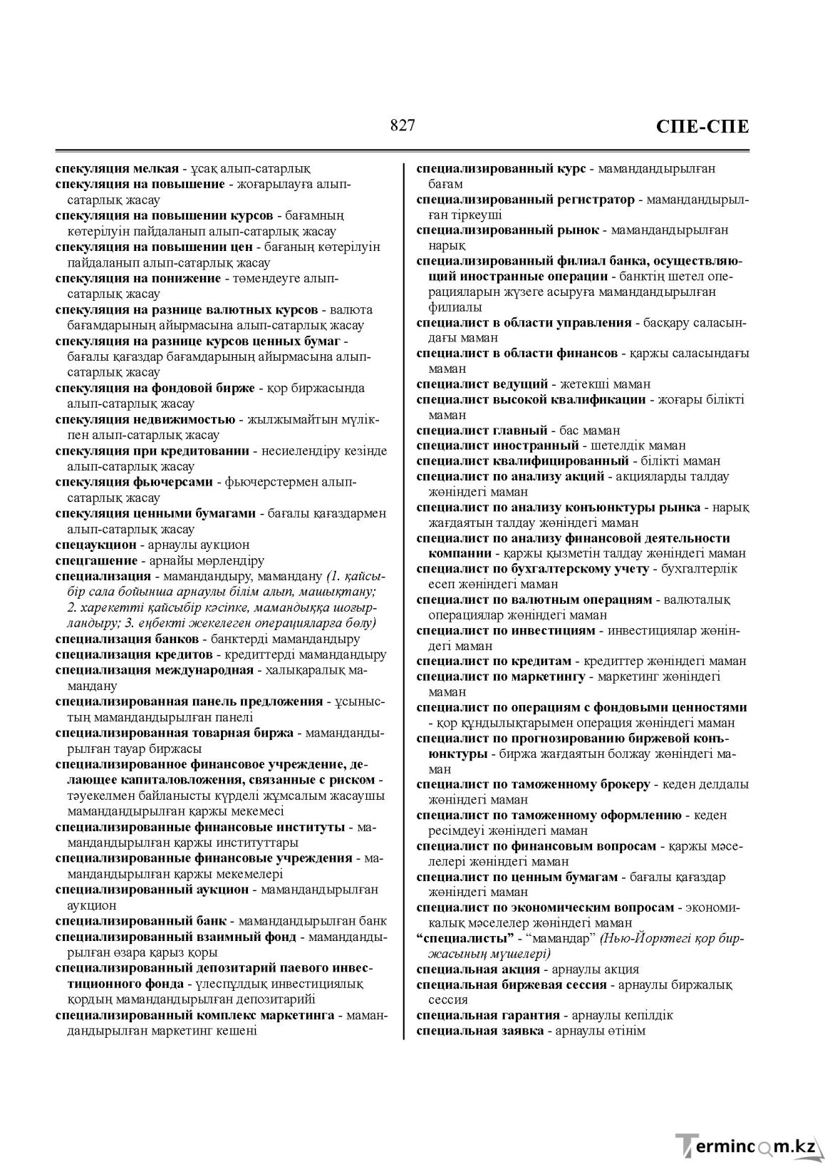 Бет 827