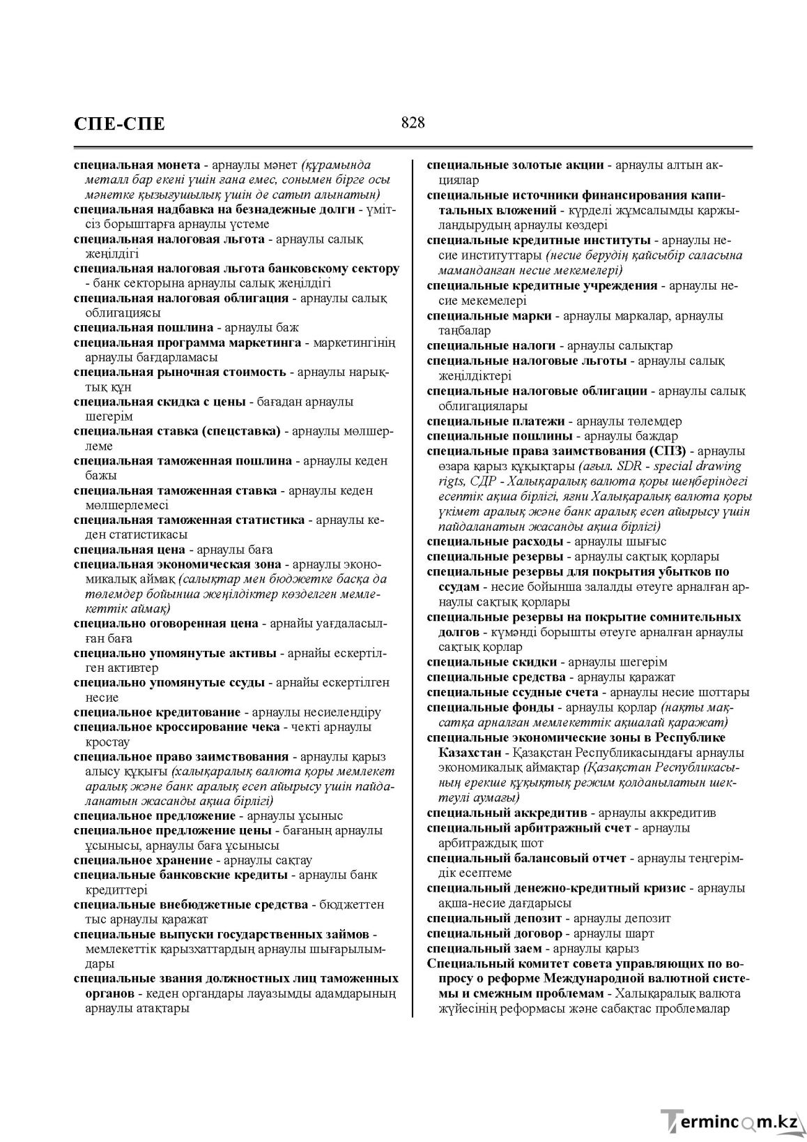 Бет 828
