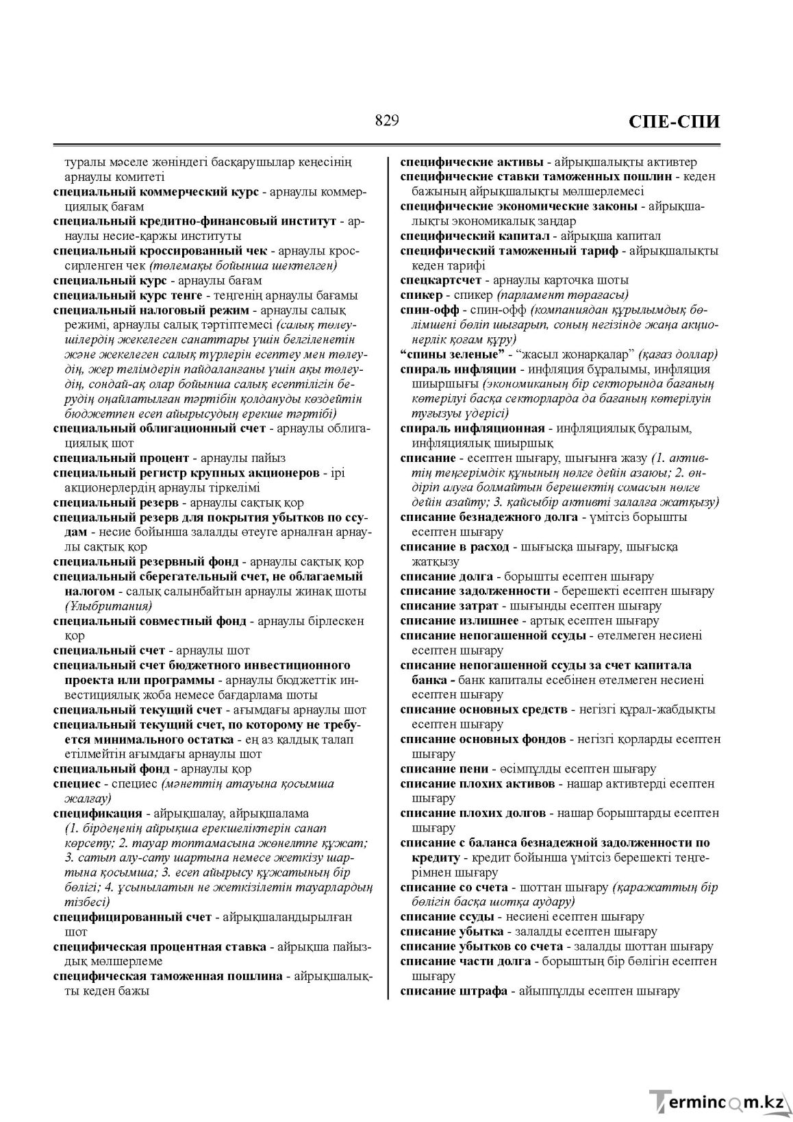 Бет 829