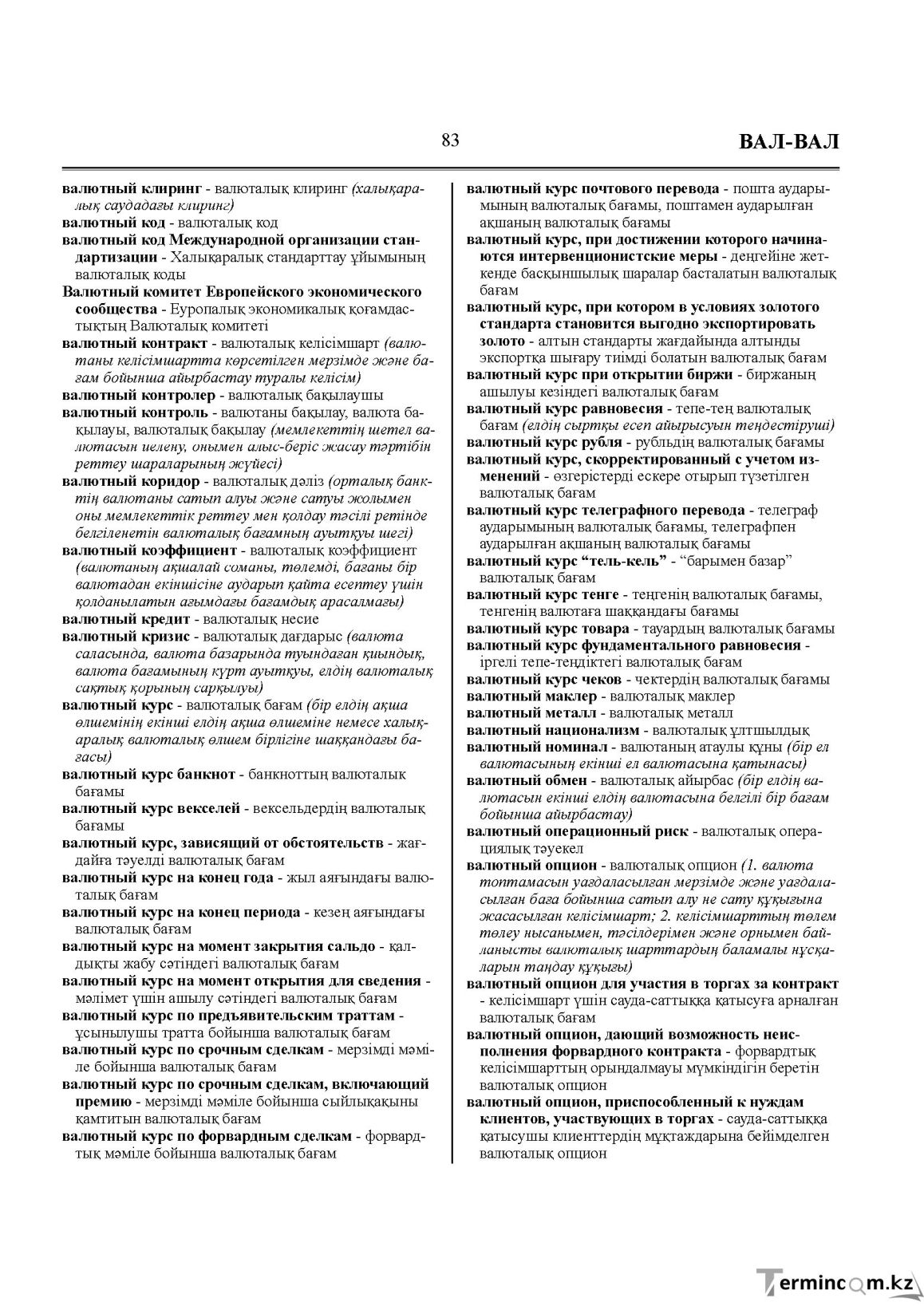 Бет 83