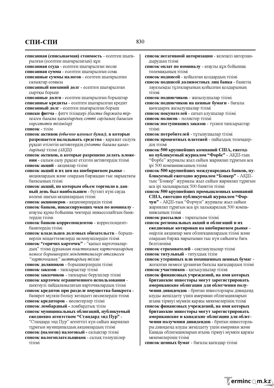 Бет 830