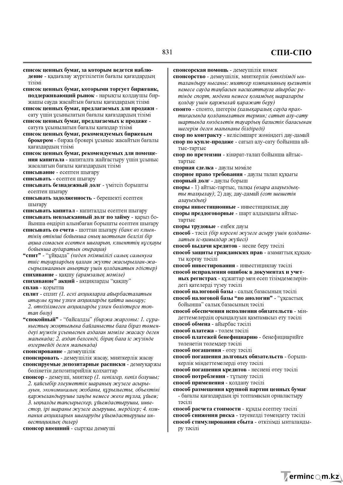 Бет 831