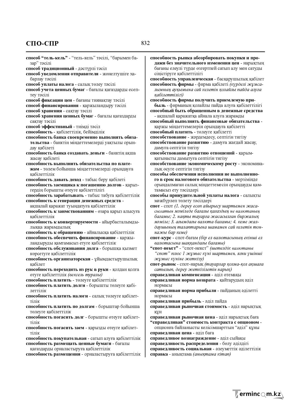 Бет 832
