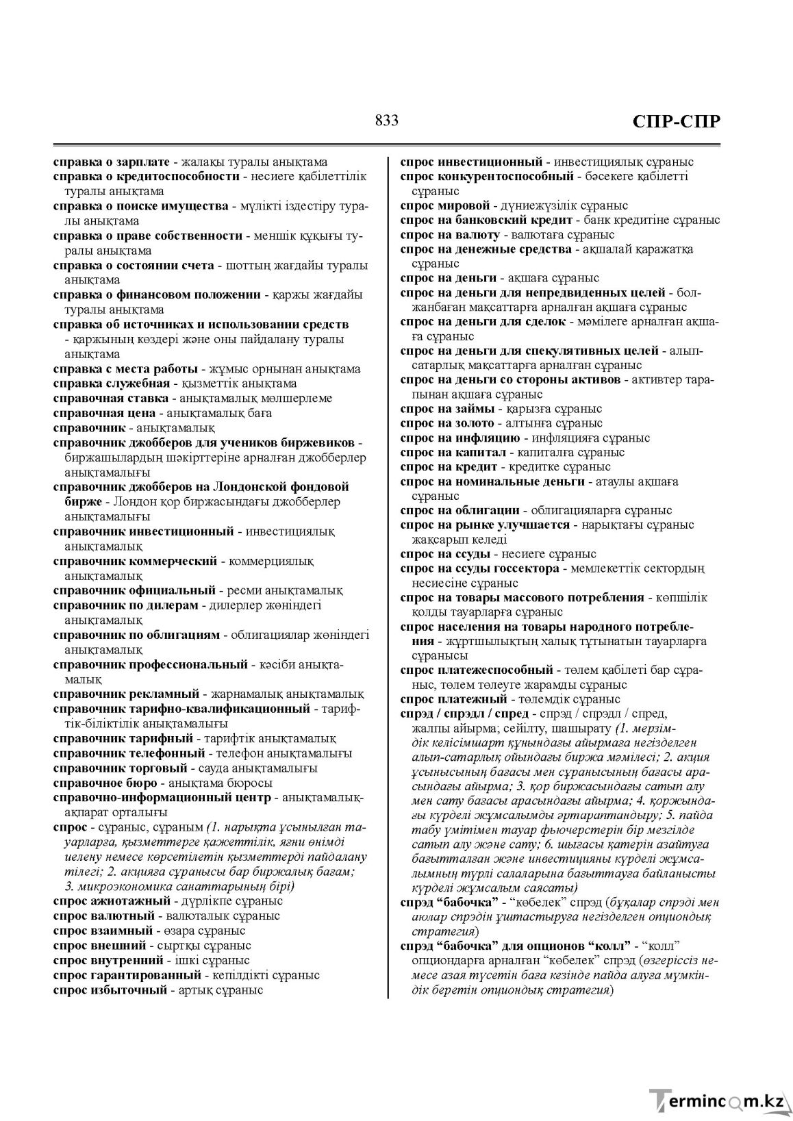 Бет 833