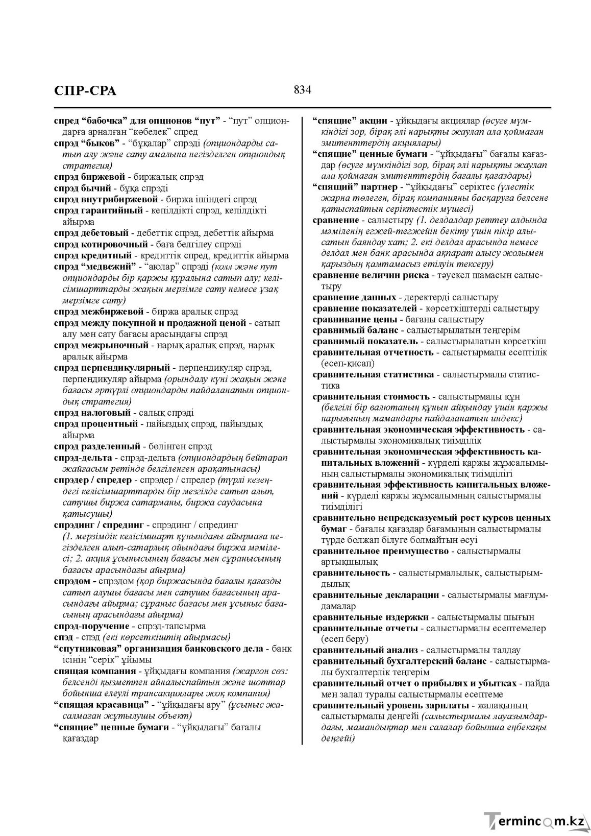 Бет 834