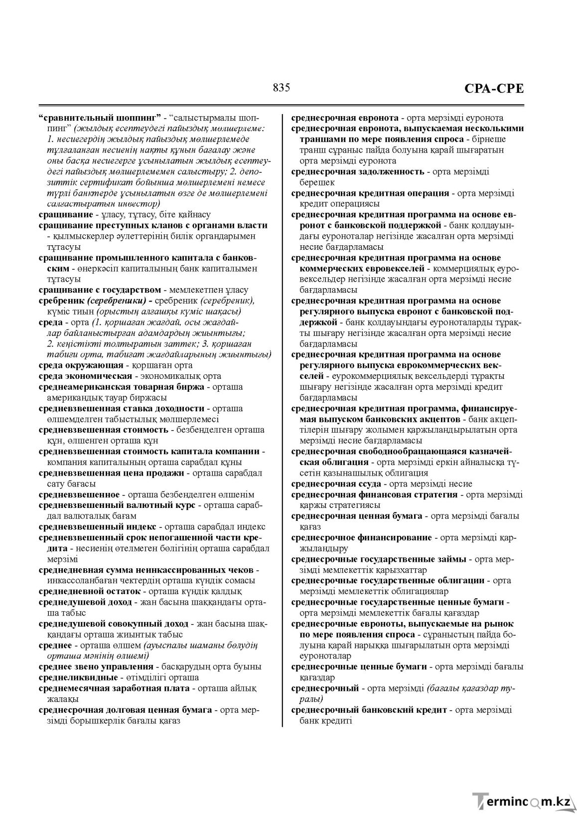 Бет 835