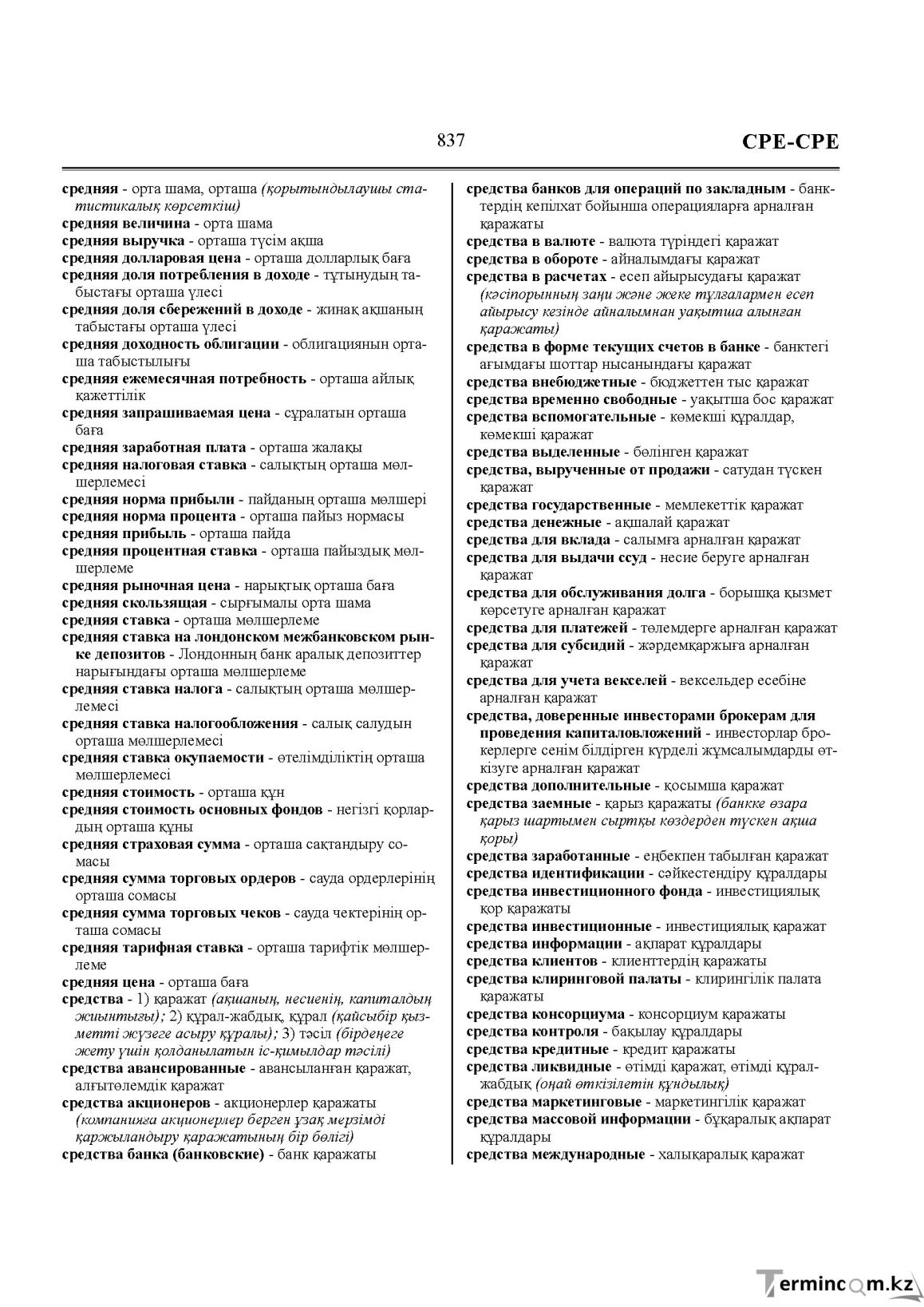 Бет 837
