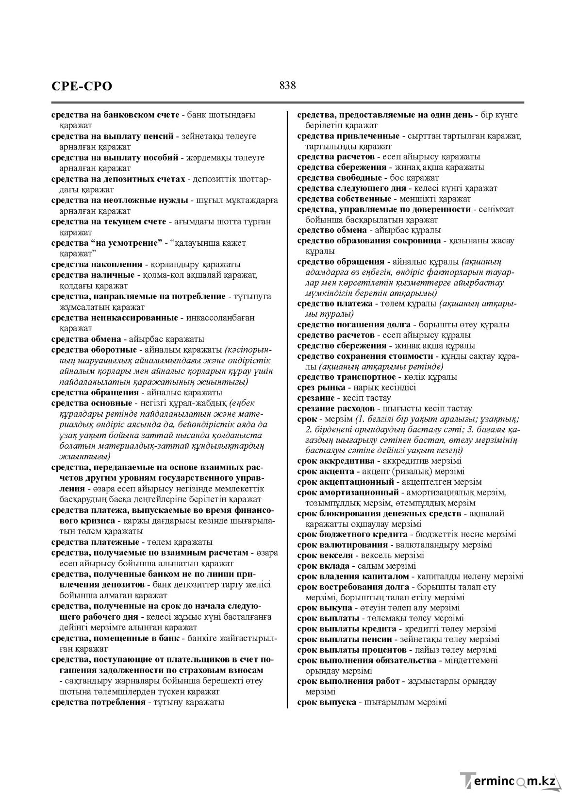 Бет 838