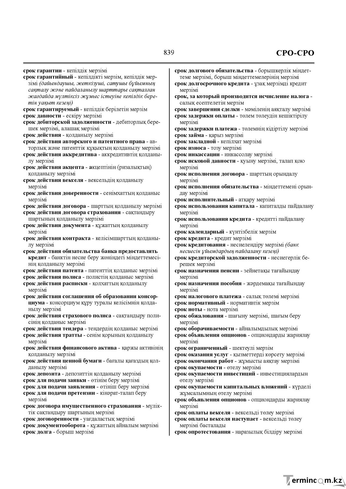 Бет 839