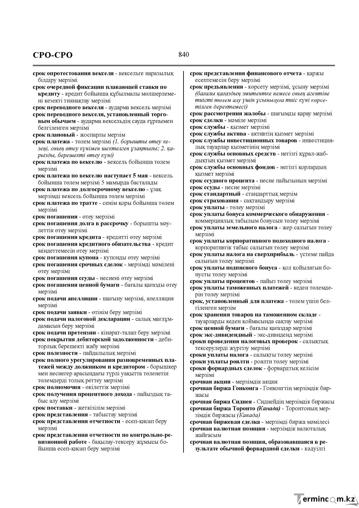 Бет 840