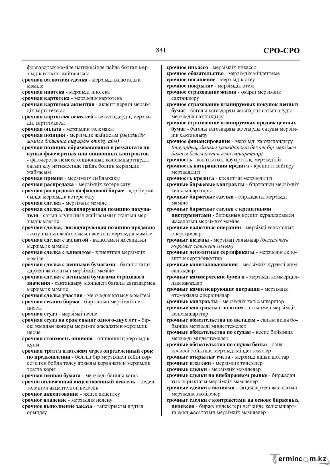 Бет 841
