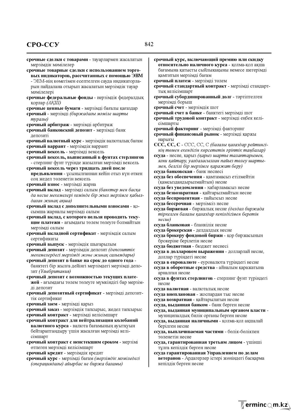 Бет 842