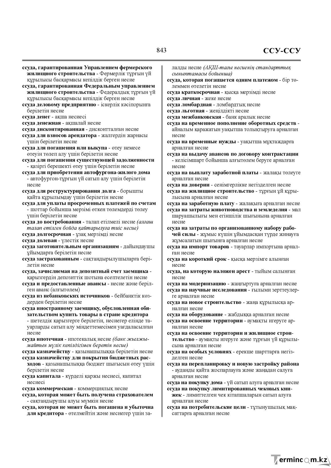 Бет 843