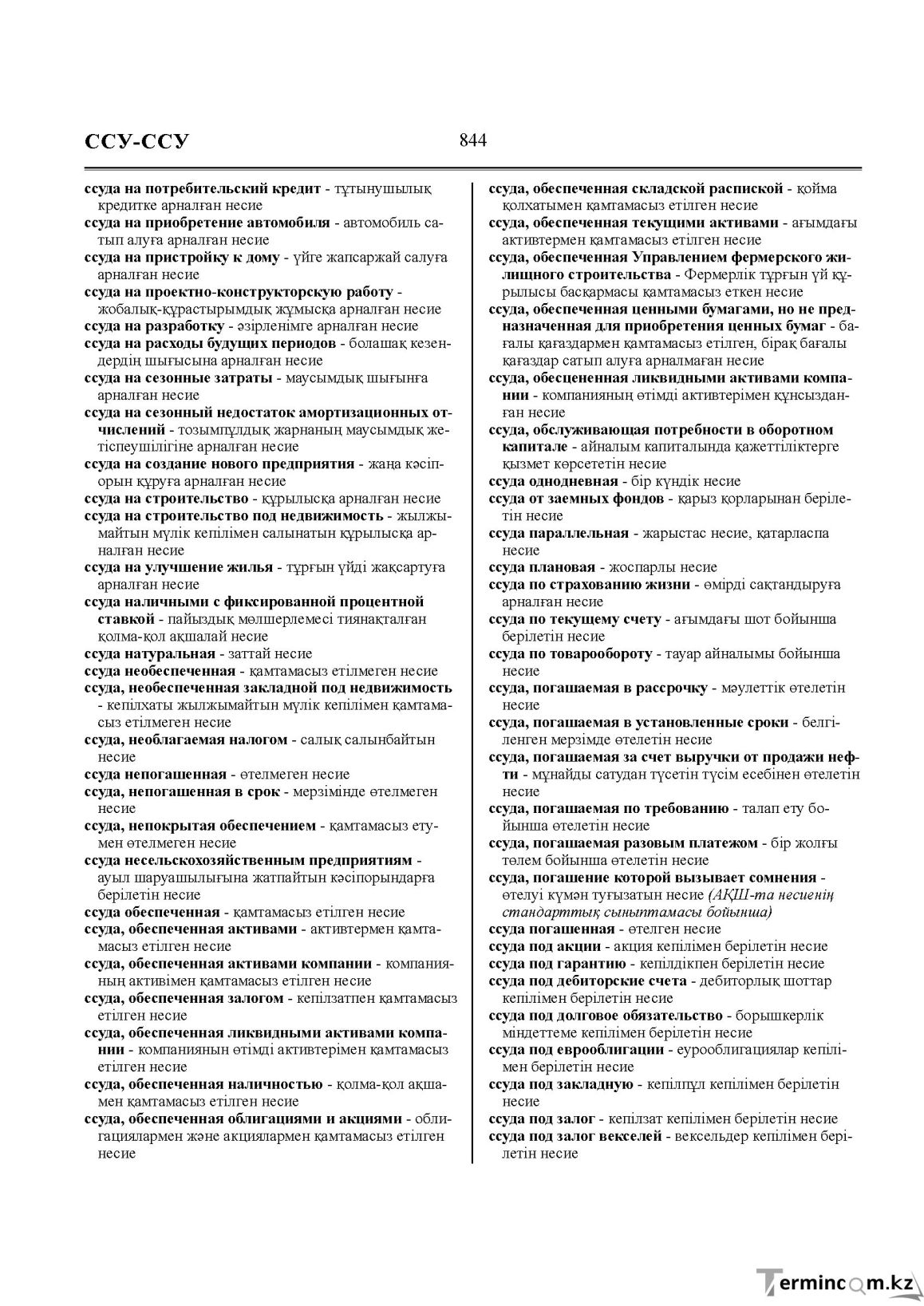 Бет 844