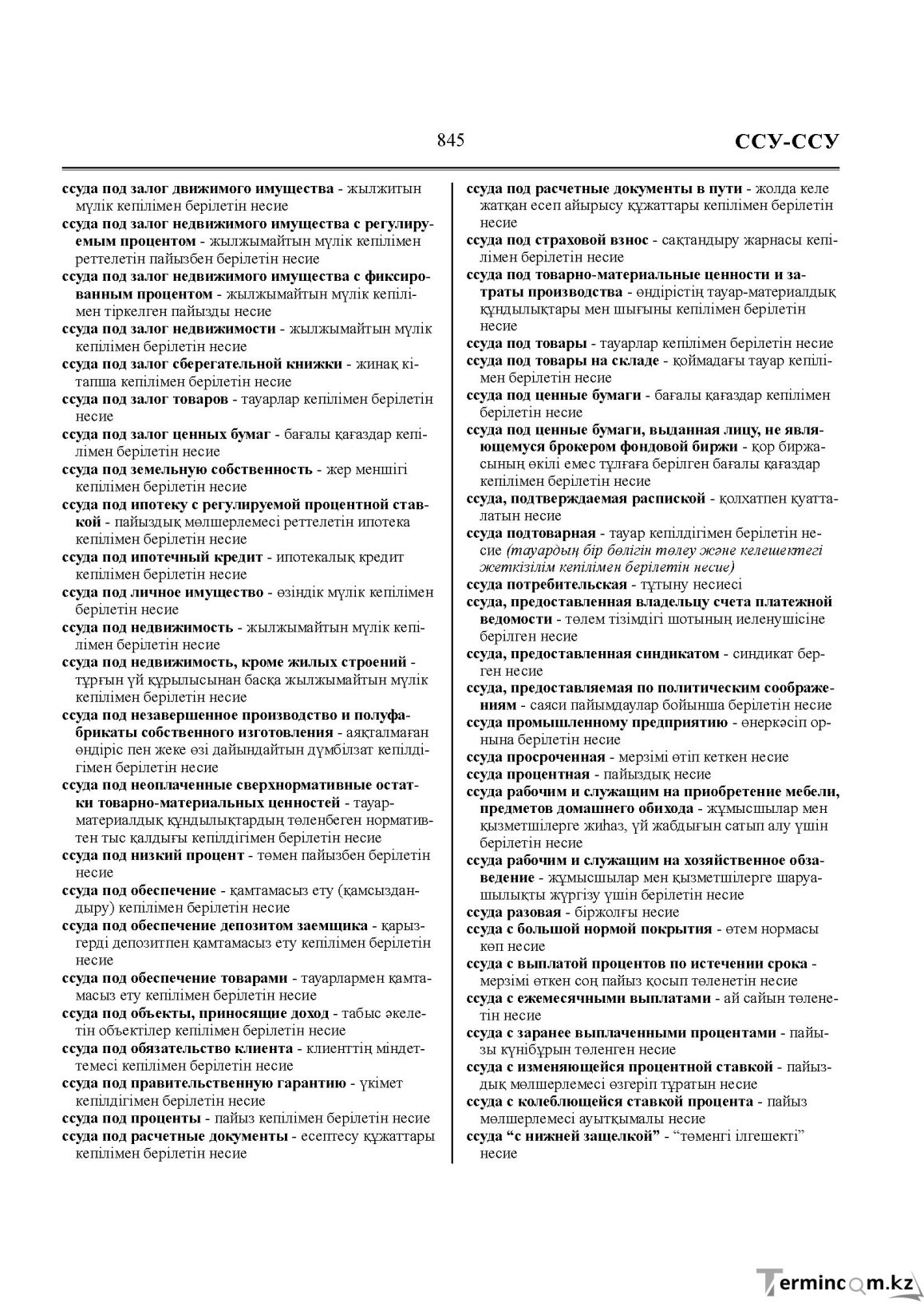 Бет 845