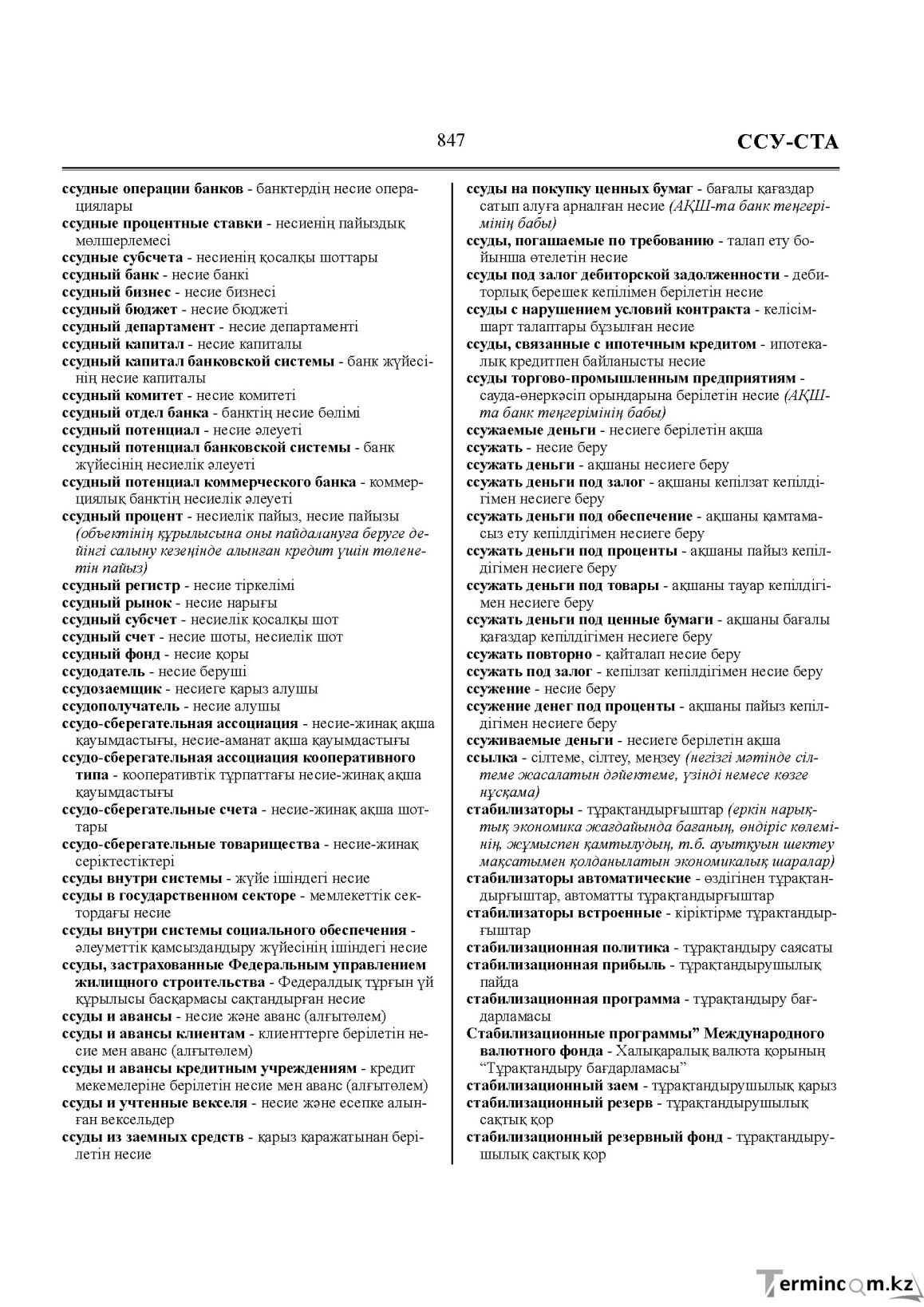 Бет 847