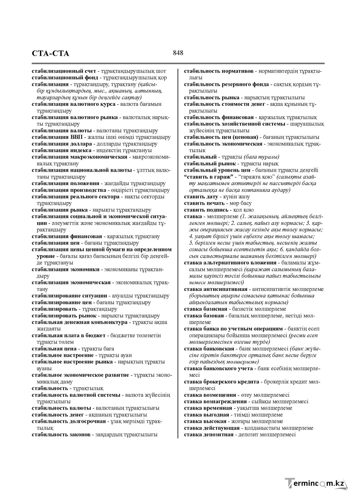 Бет 848
