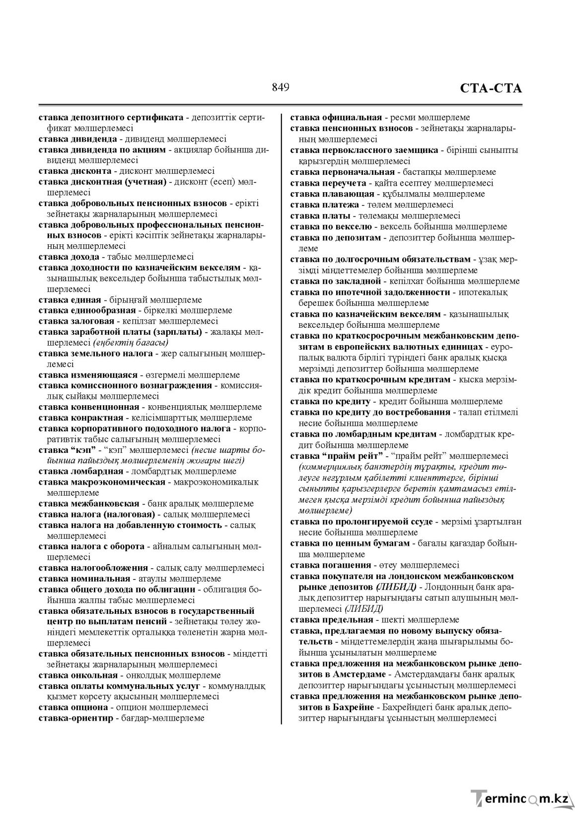 Бет 849