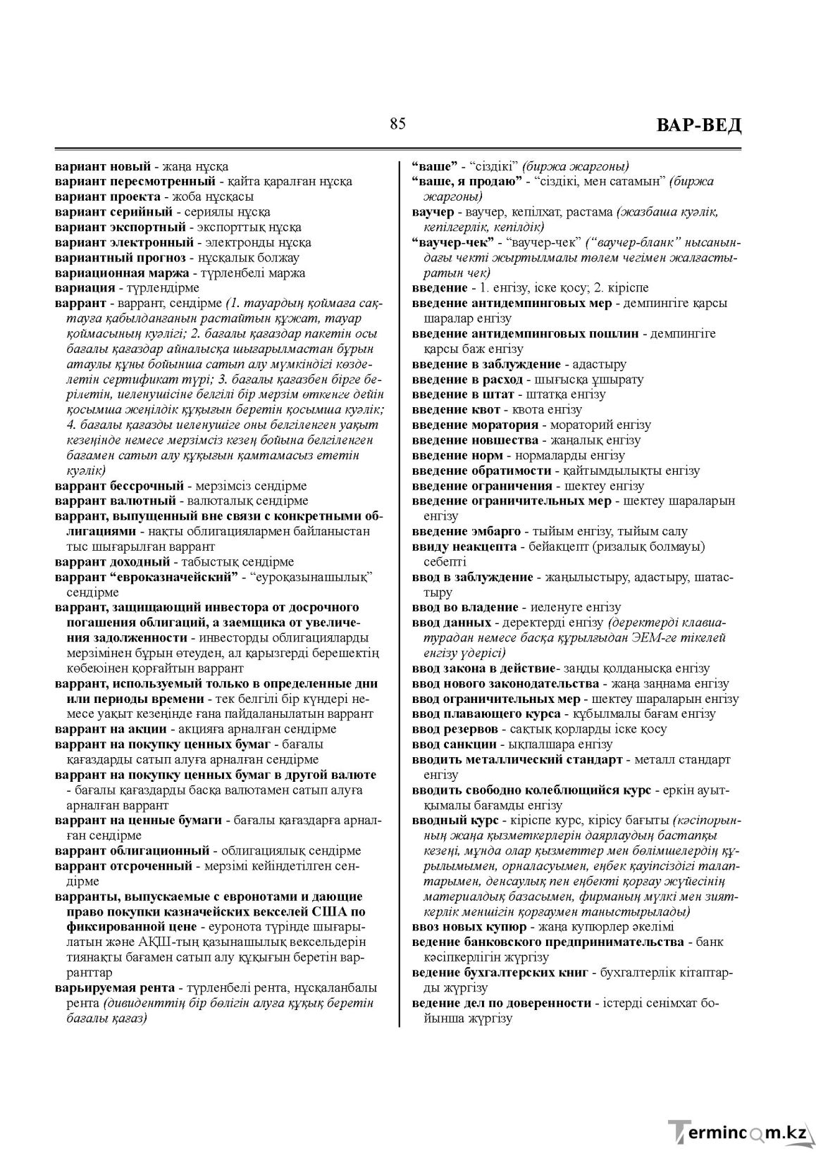 Бет 85
