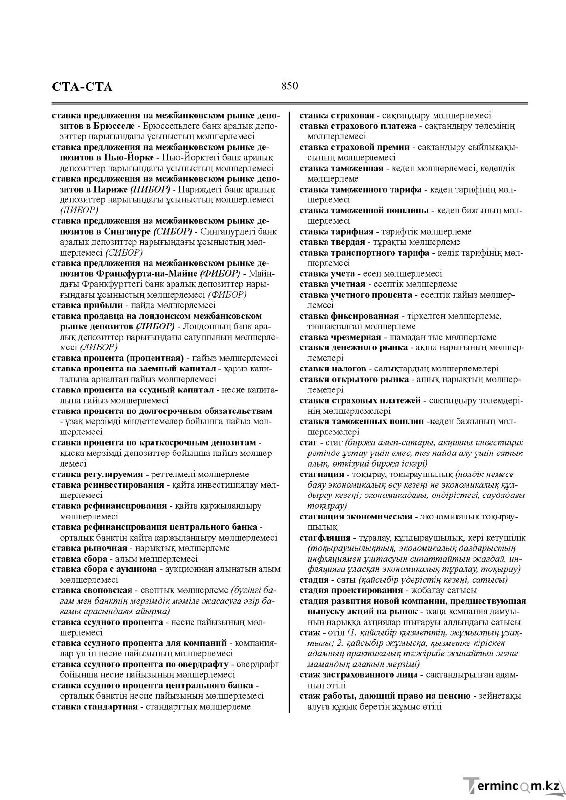 Бет 850