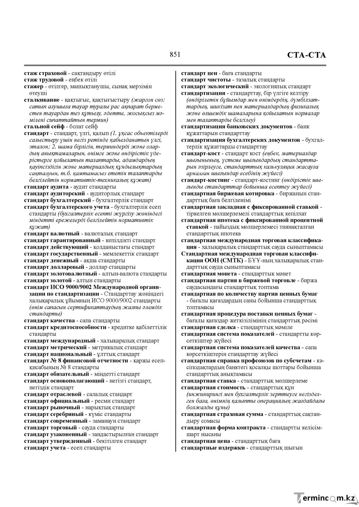Бет 851
