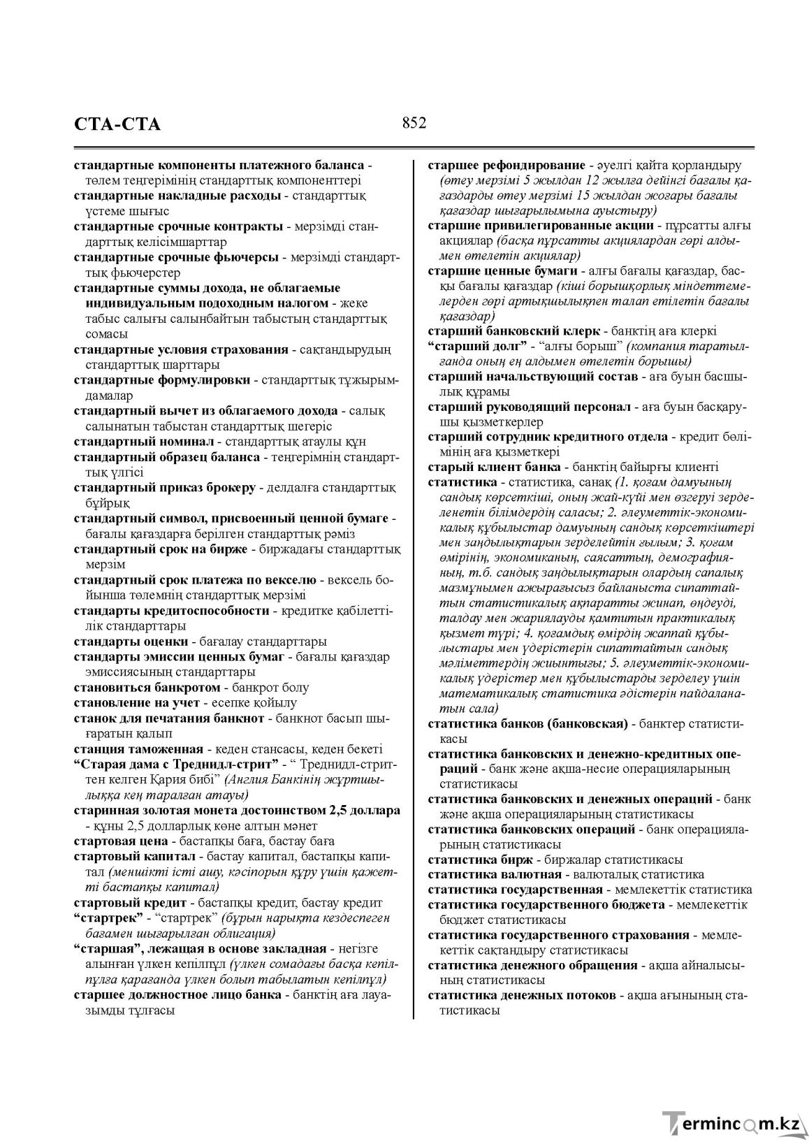 Бет 852