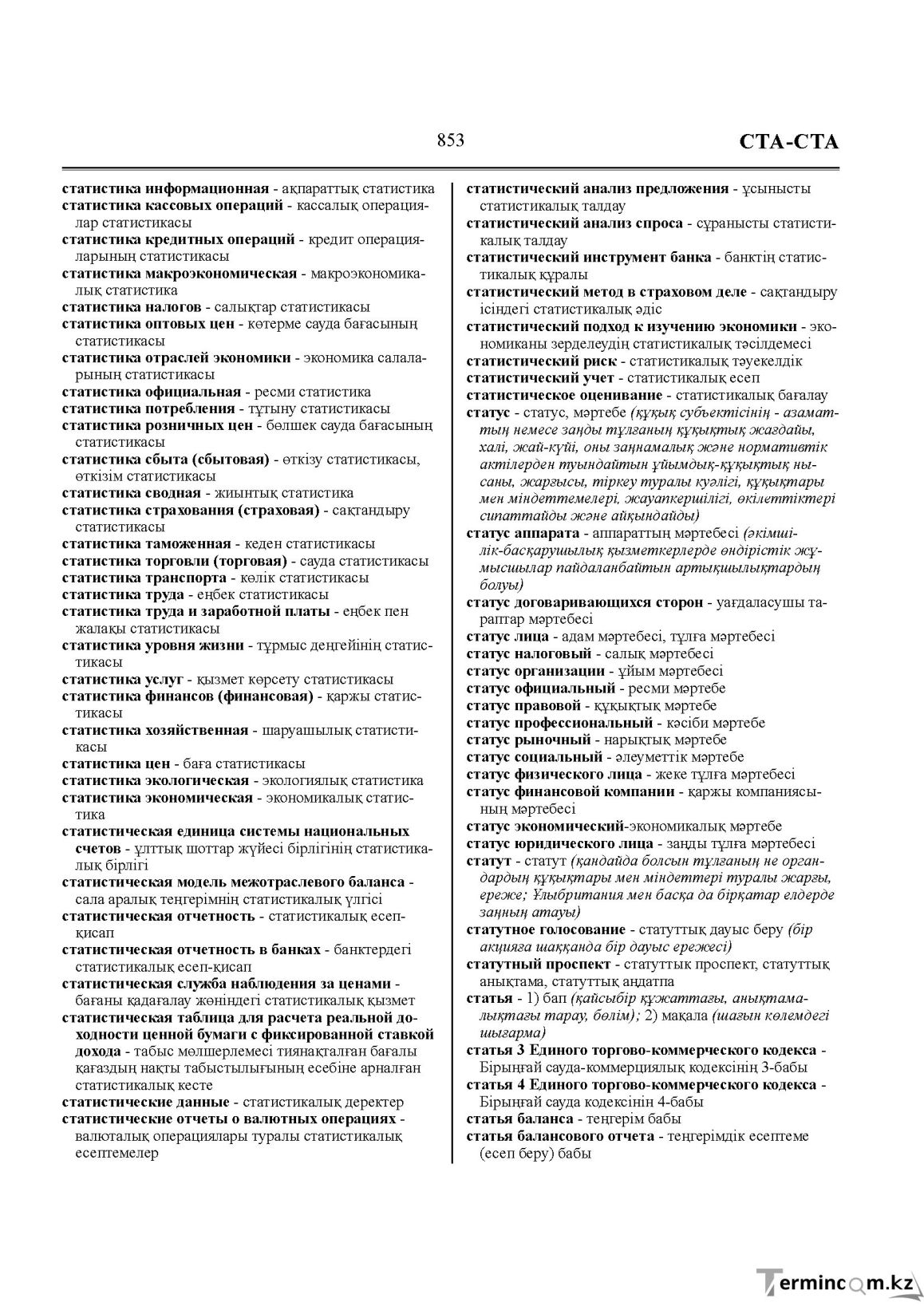 Бет 853