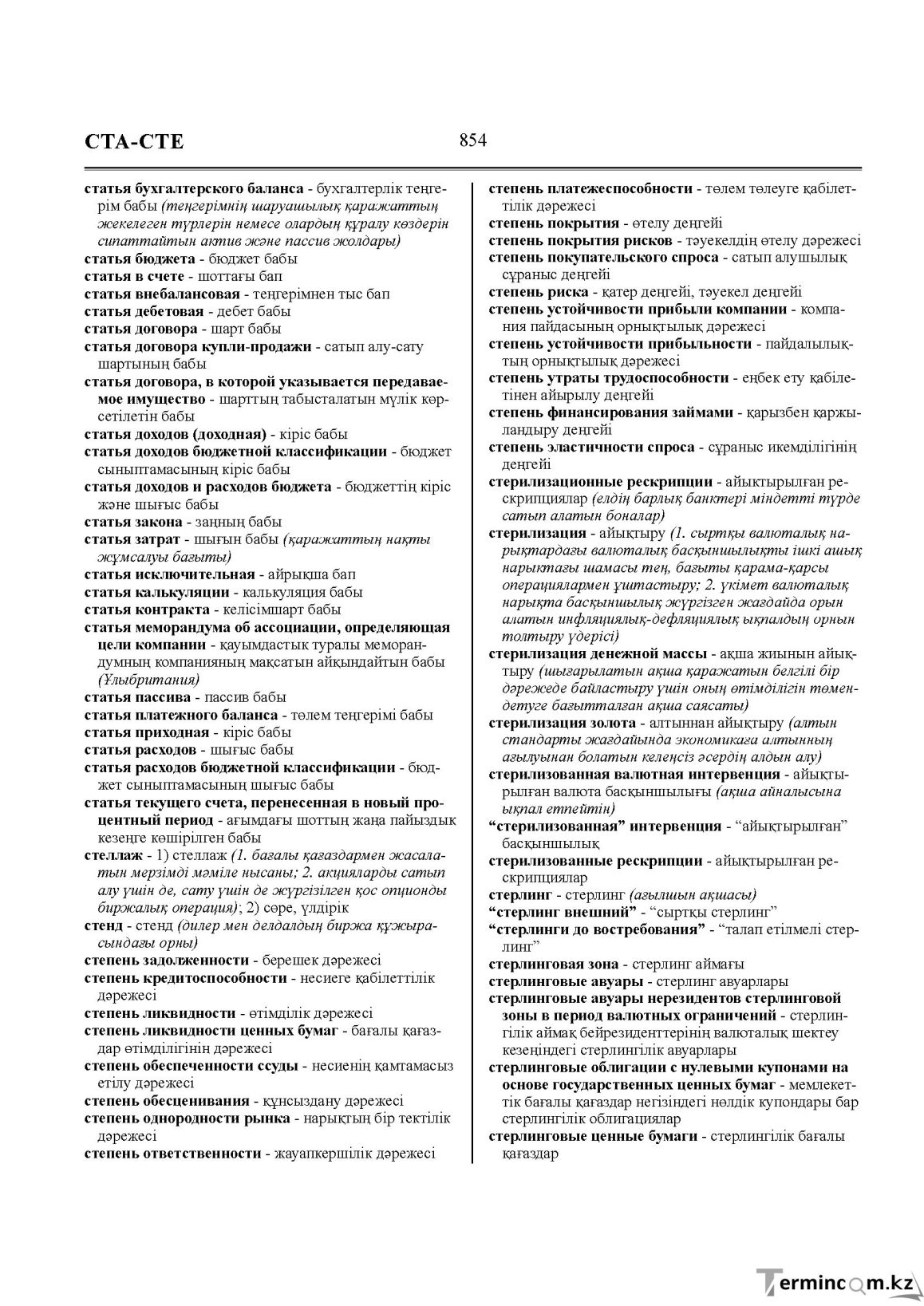 Бет 854