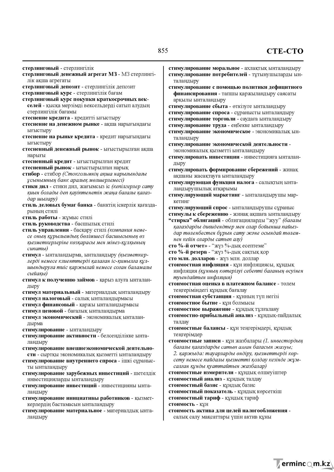 Бет 855