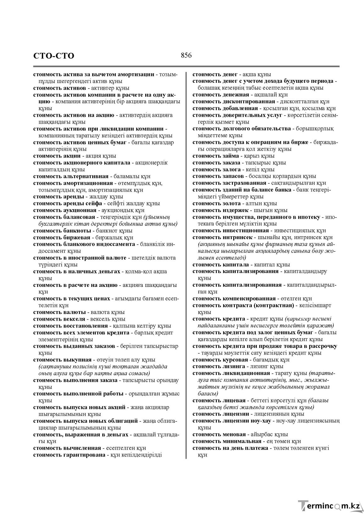 Бет 856