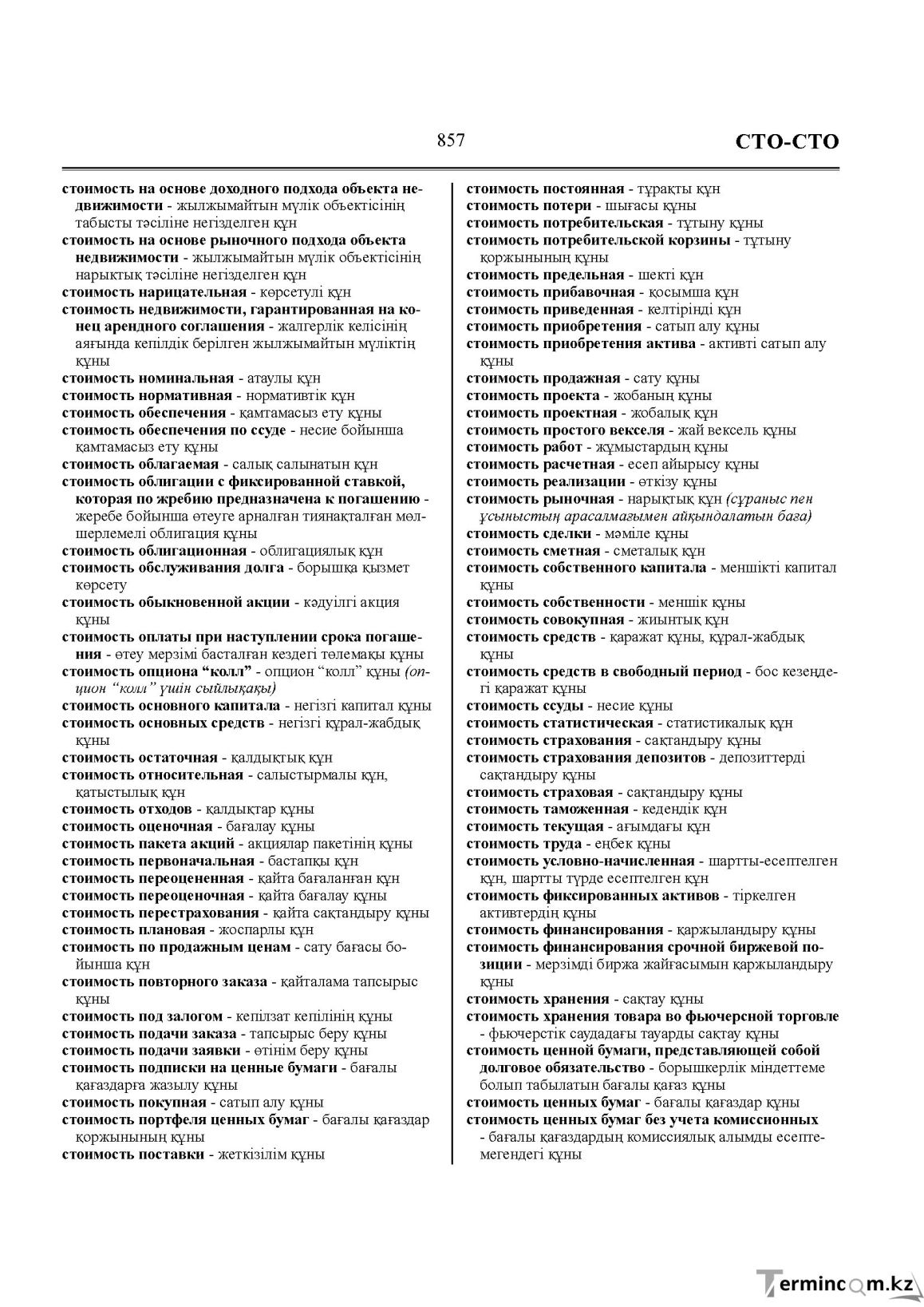 Бет 857